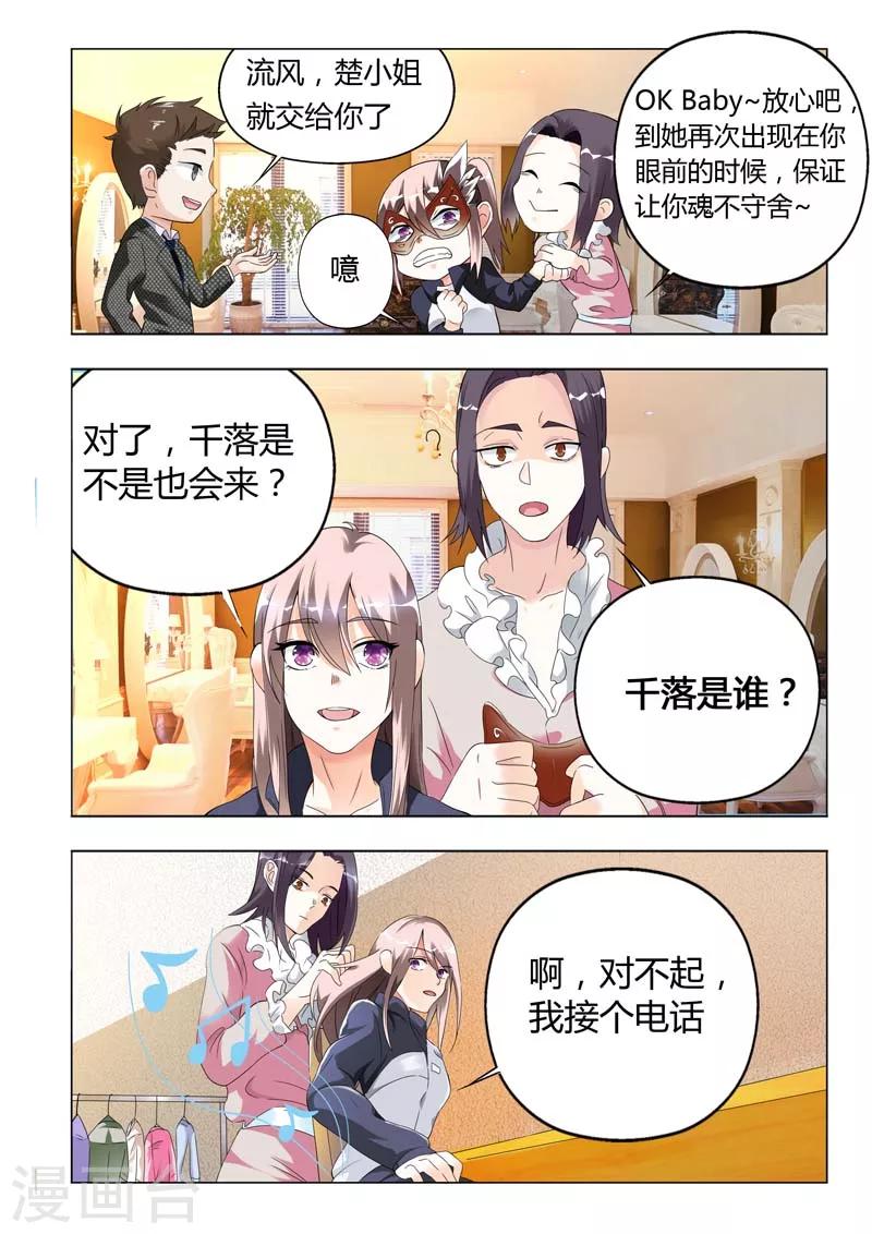 《首席爱人》第7话 一见钟情 第6页