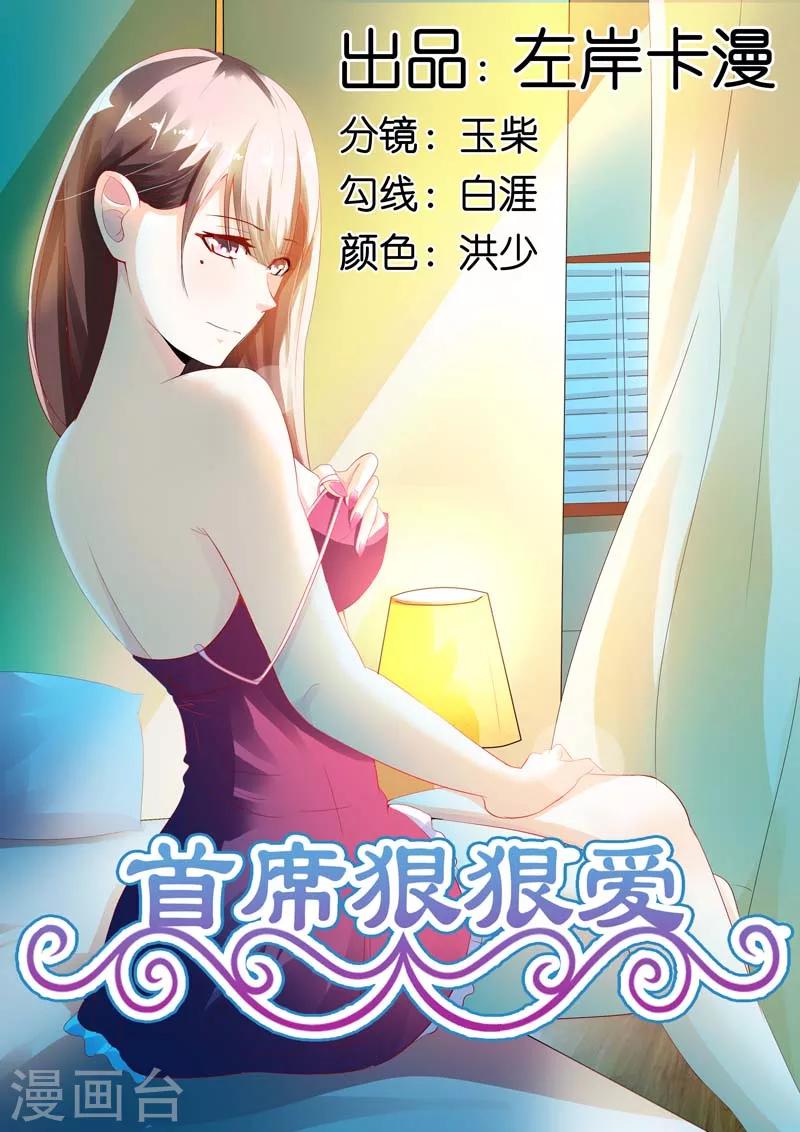《首席爱人》第6话 从来不会撤销 第1页