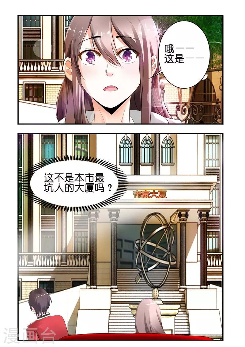 《首席爱人》第6话 从来不会撤销 第3页