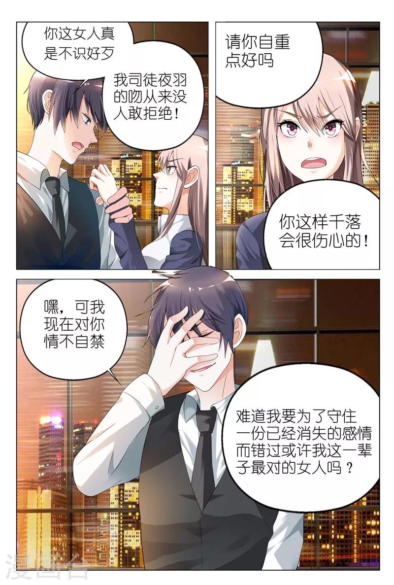 《首席爱人》第8话 想要什么我都可以给 第3页