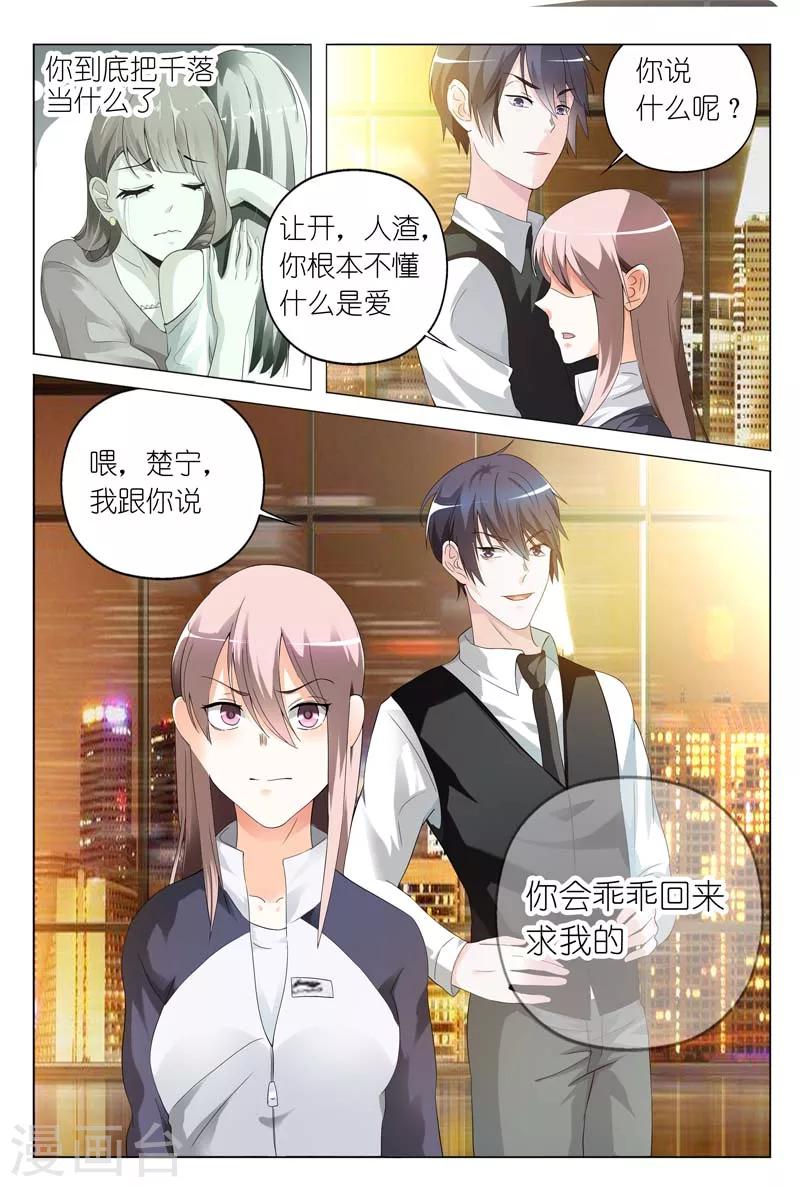 《首席爱人》第8话 想要什么我都可以给 第4页