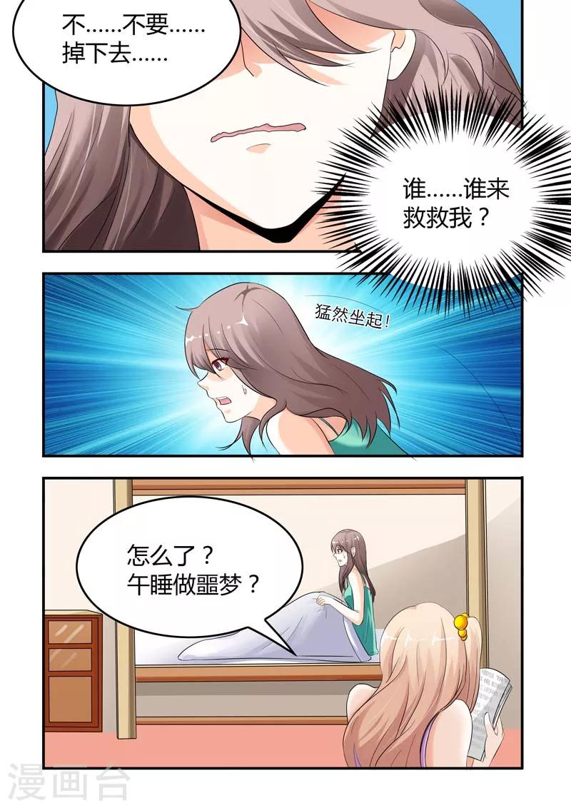 《首席爱人》第5话 买双鞋子合情合理 第5页