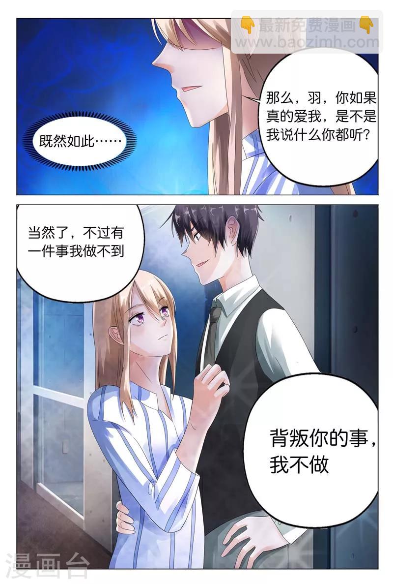 《首席爱人》第12话 有一件事我做不到 第11页