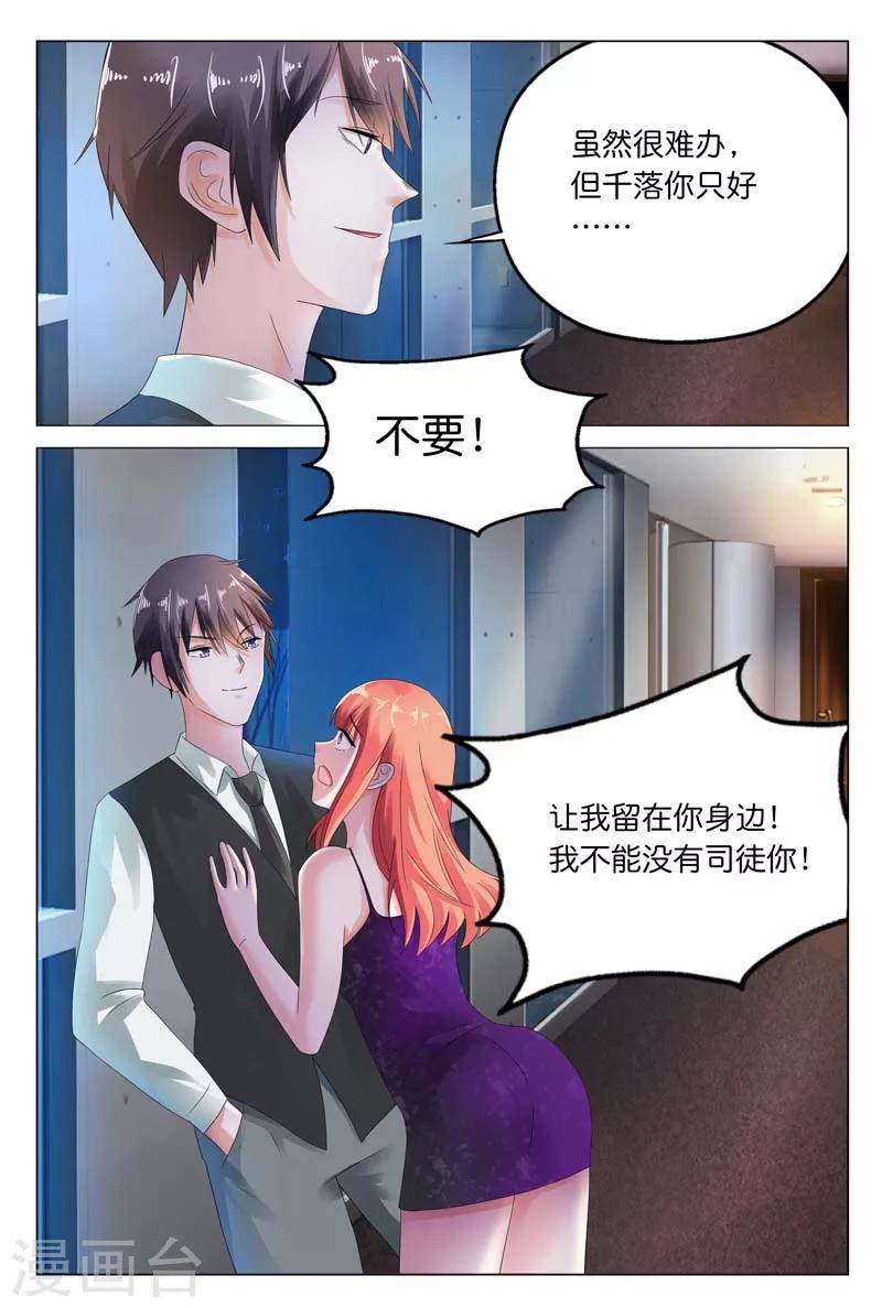 《首席爱人》第12话 有一件事我做不到 第8页