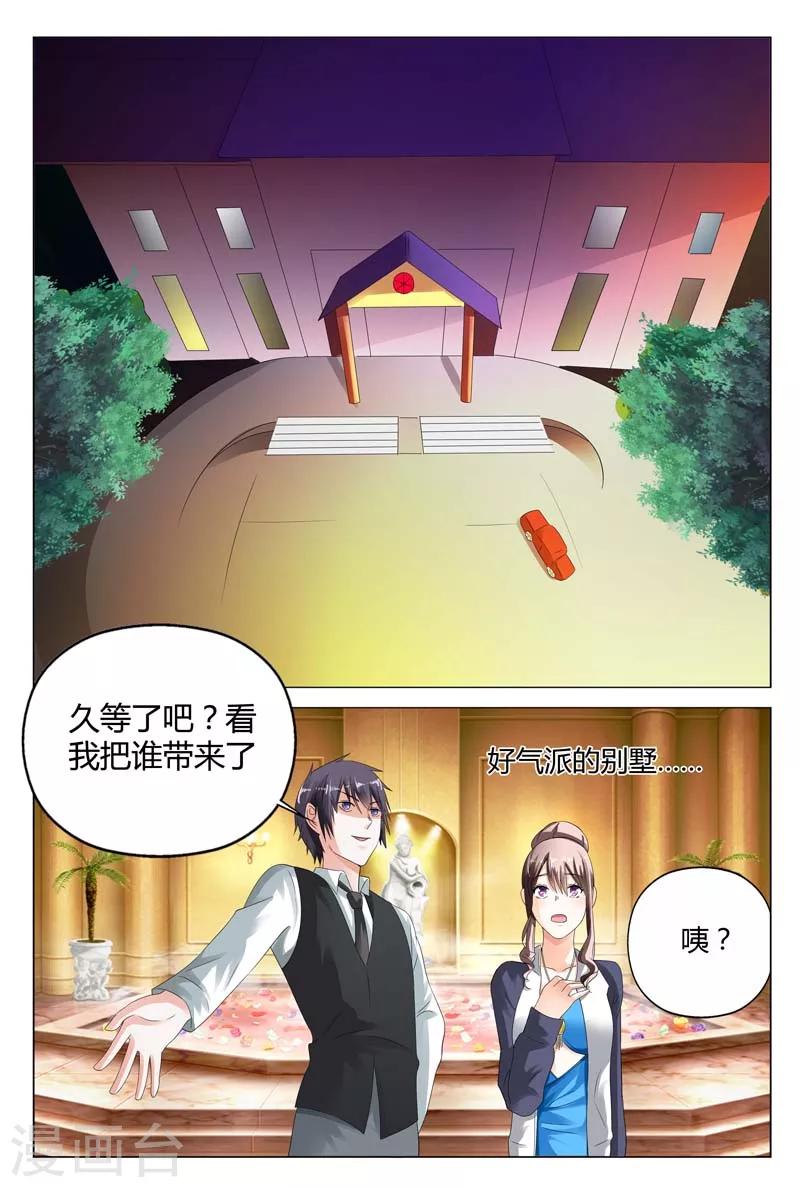 《首席爱人》第10话 上车，乖乖坐好 第10页