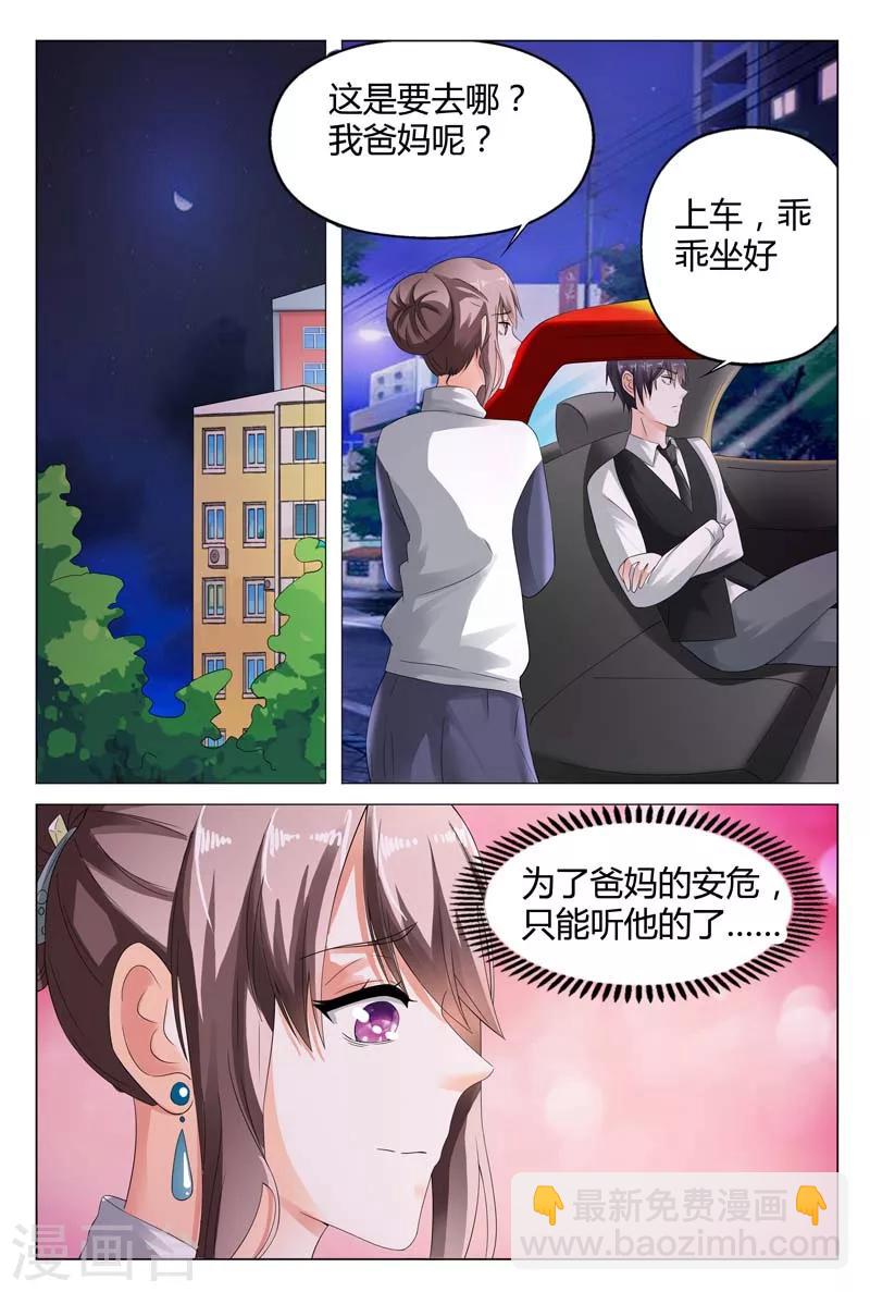 《首席爱人》第10话 上车，乖乖坐好 第8页