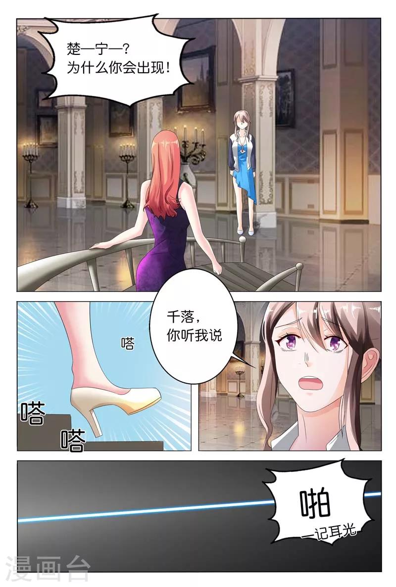 《首席爱人》第11话 请不要任性制造误会！ 第2页
