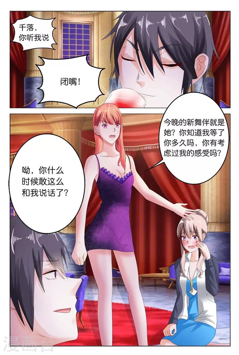 《首席爱人》第11话 请不要任性制造误会！ 第3页