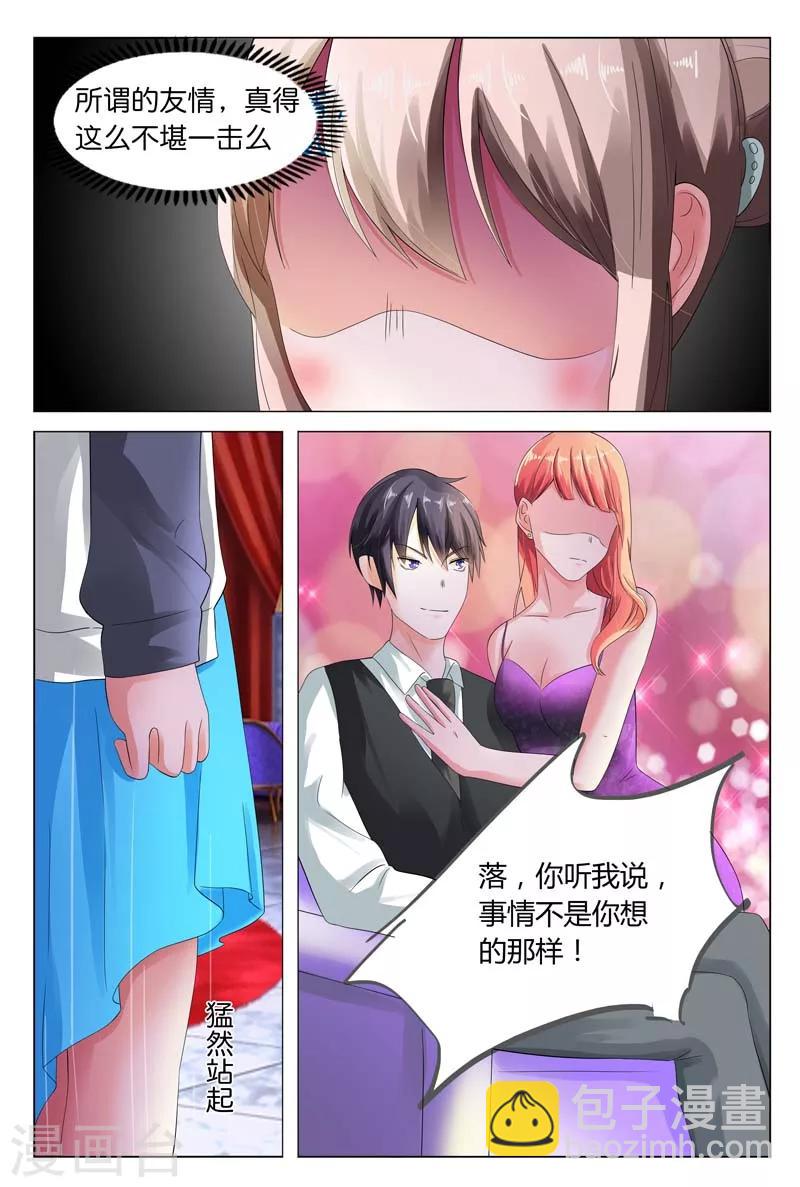 《首席爱人》第11话 请不要任性制造误会！ 第5页