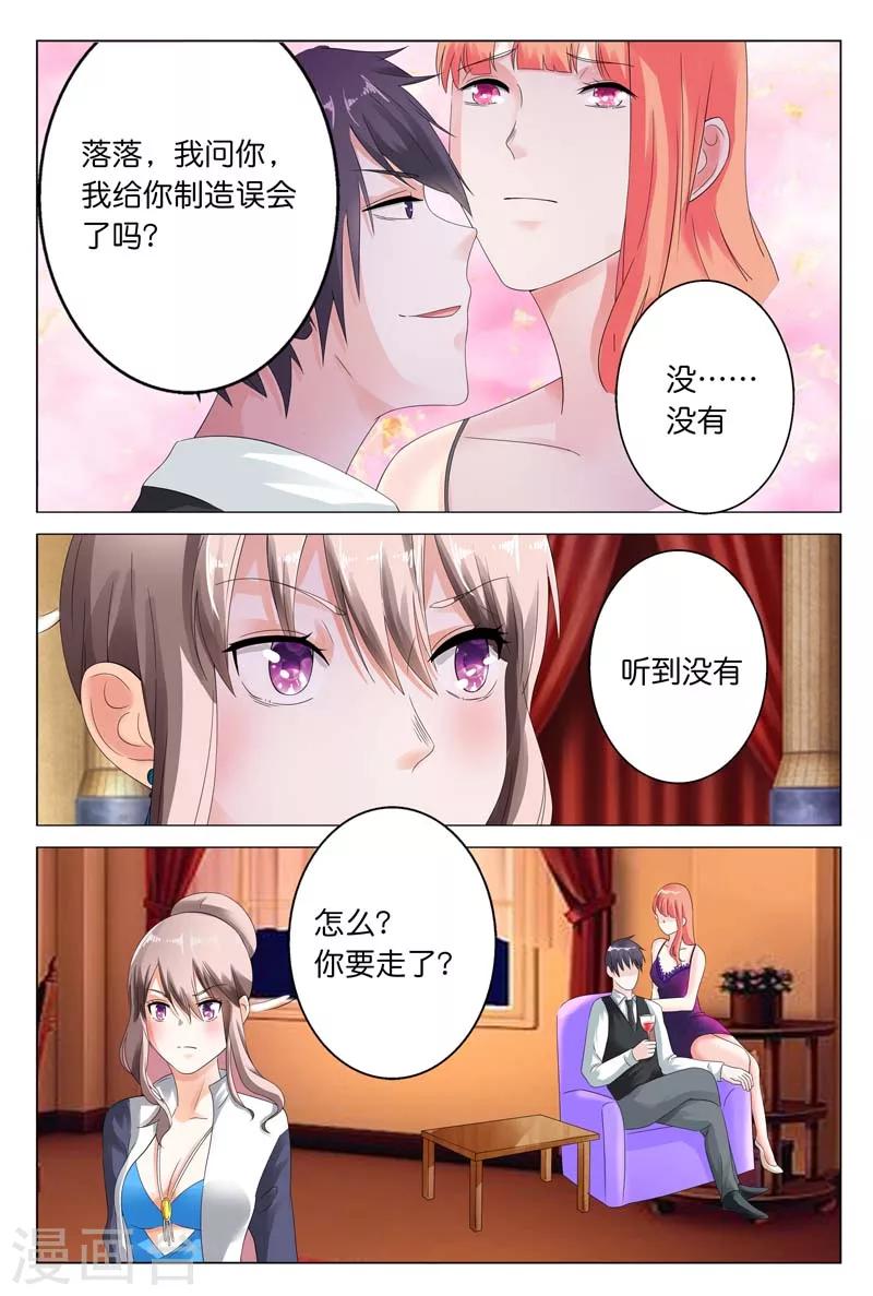 《首席爱人》第11话 请不要任性制造误会！ 第7页