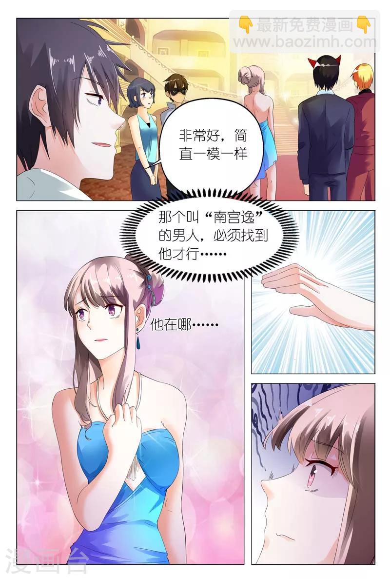 《首席爱人》第9话 是他让我勾引你 第6页