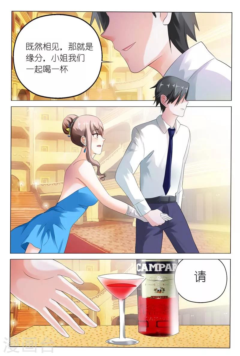 《首席爱人》第9话 是他让我勾引你 第9页
