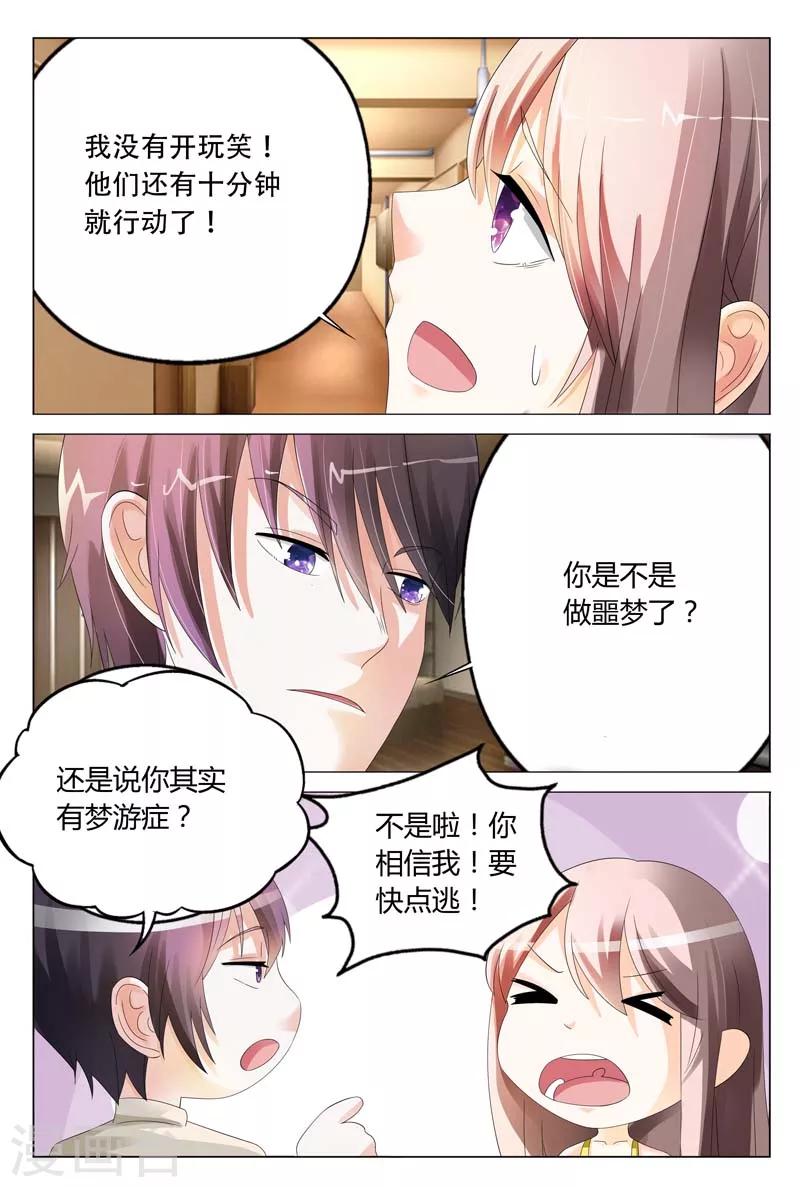 《首席爱人》第16话 你是想我想到饥渴难耐 第10页