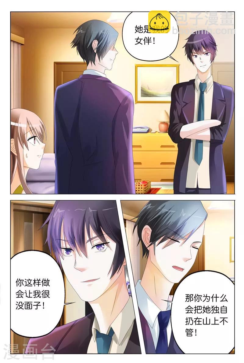 《首席爱人》第16话 你是想我想到饥渴难耐 第2页