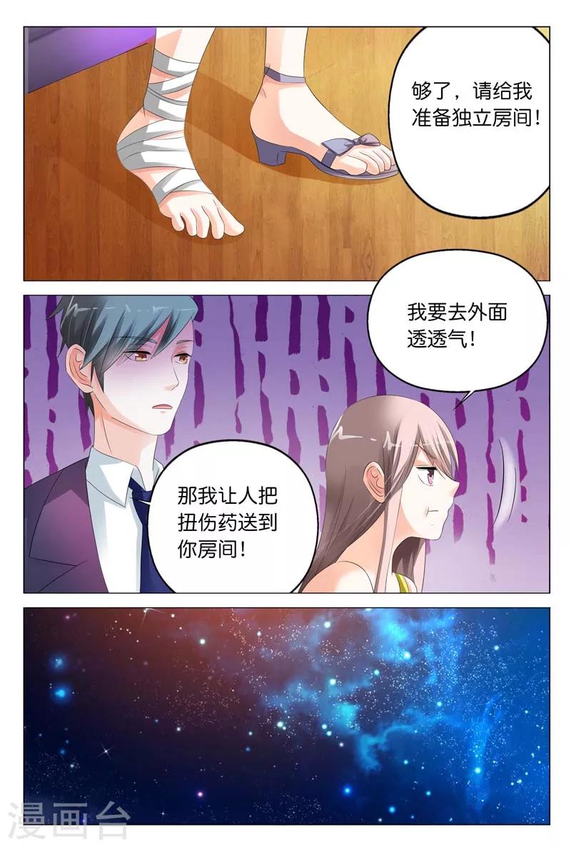 《首席爱人》第16话 你是想我想到饥渴难耐 第3页