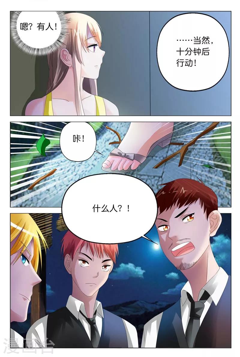 《首席爱人》第16话 你是想我想到饥渴难耐 第4页