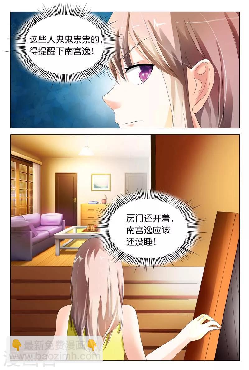 《首席爱人》第16话 你是想我想到饥渴难耐 第6页