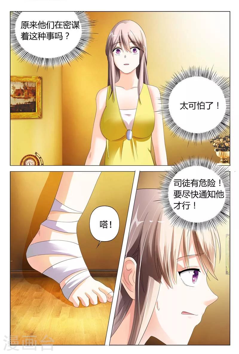 《首席爱人》第16话 你是想我想到饥渴难耐 第8页