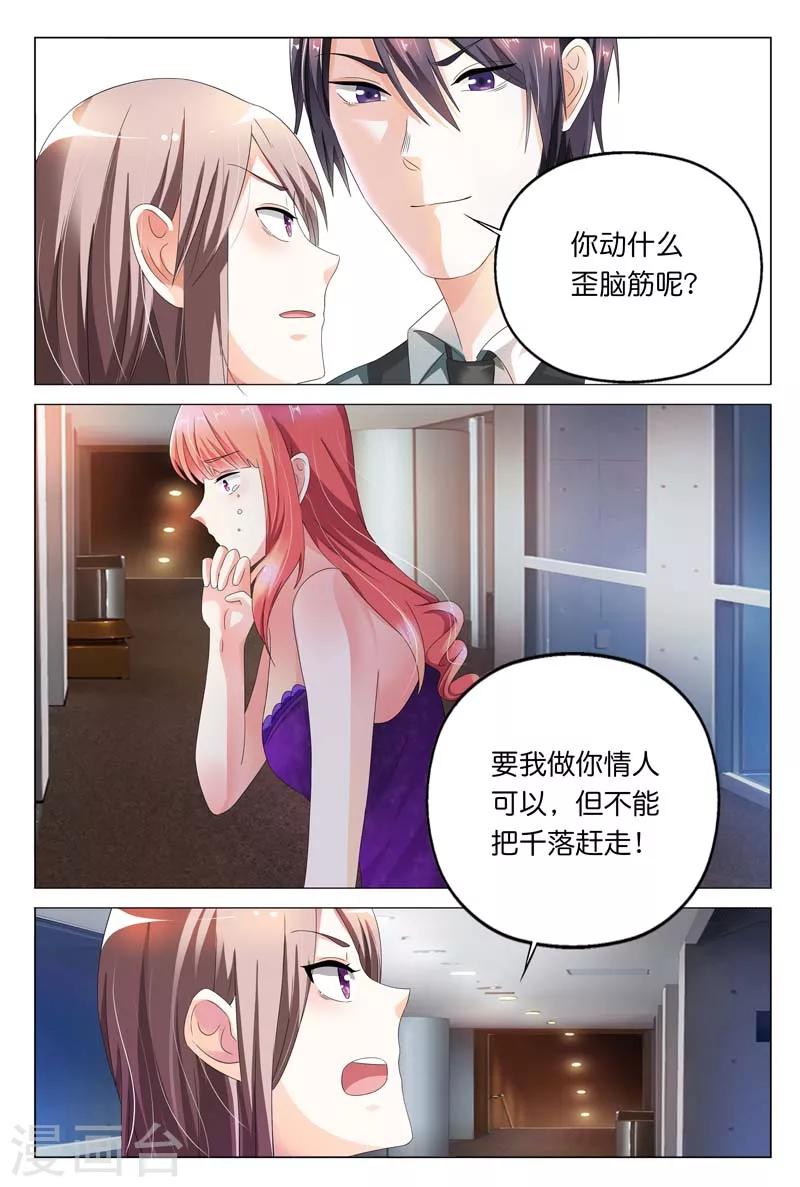 《首席爱人》第13话 要我做你情人？可以! 第2页