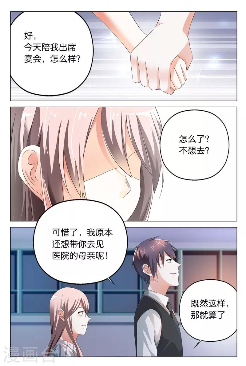 《首席爱人》第13话 要我做你情人？可以! 第4页