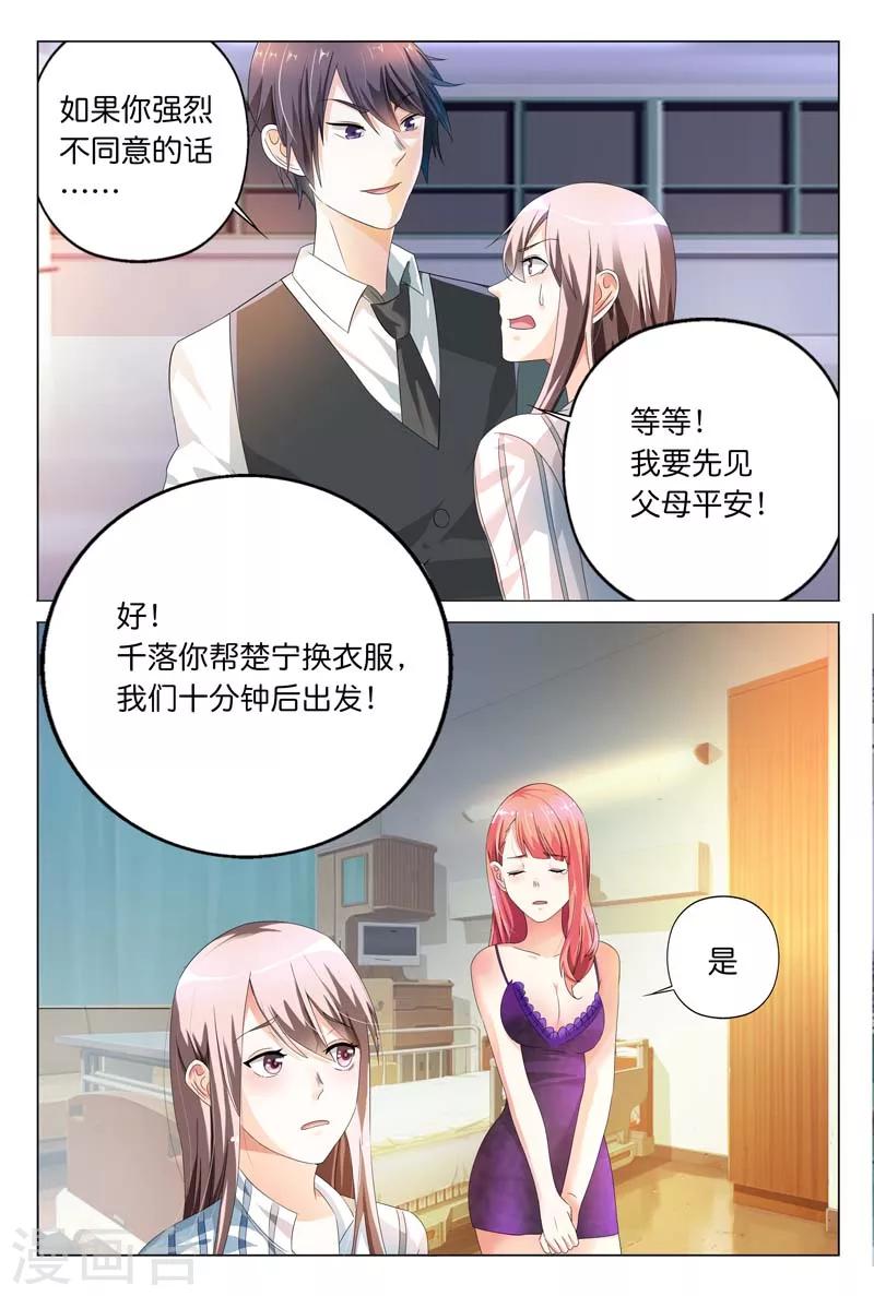 《首席爱人》第13话 要我做你情人？可以! 第5页
