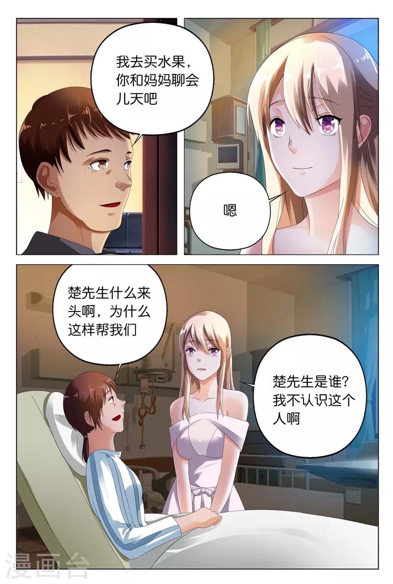 《首席爱人》第13话 要我做你情人？可以! 第8页