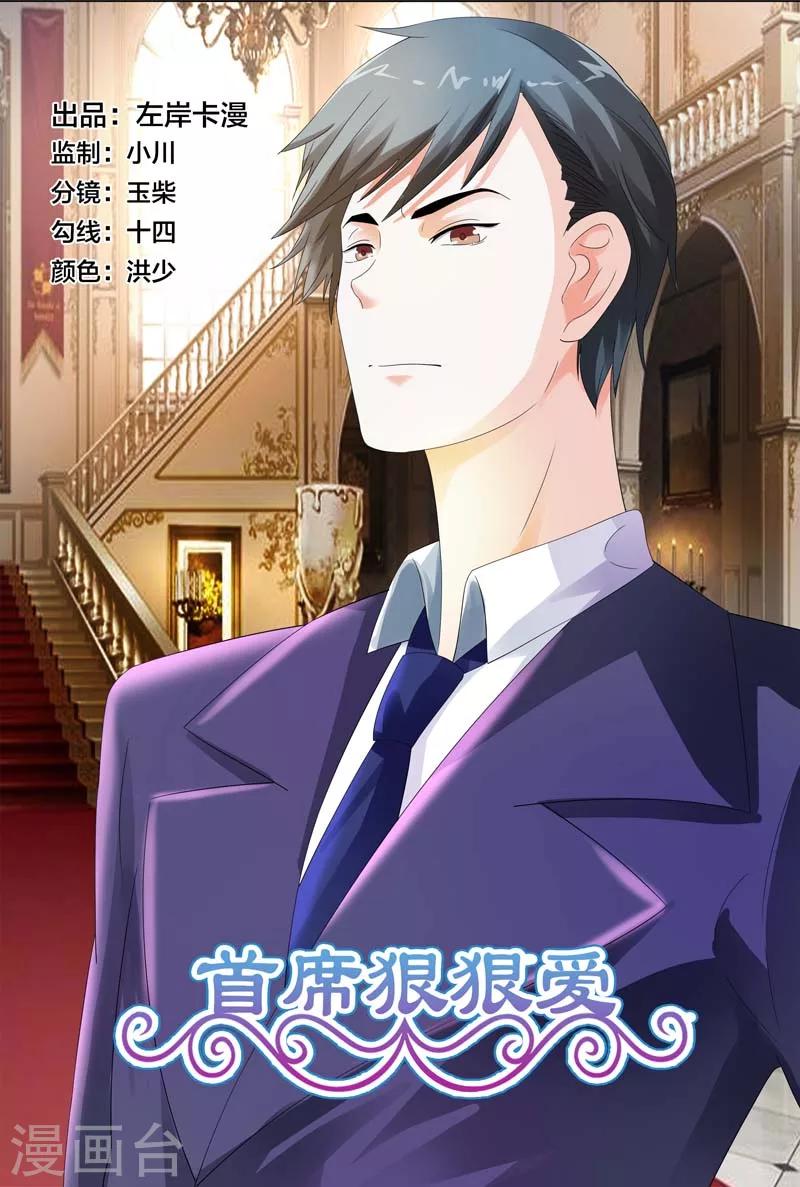 《首席爱人》第15话 今晚你就在这跟我睡吧 第1页