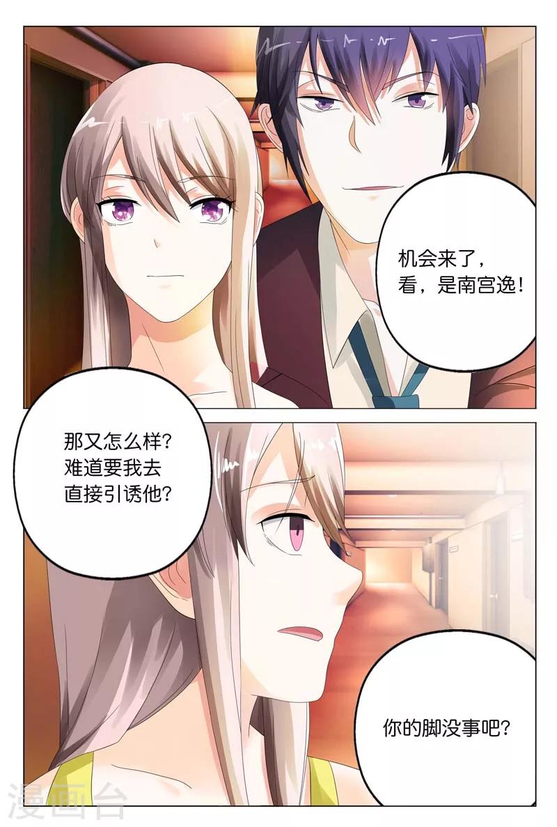 《首席爱人》第15话 今晚你就在这跟我睡吧 第2页