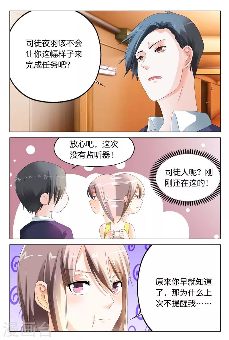 《首席爱人》第15话 今晚你就在这跟我睡吧 第3页