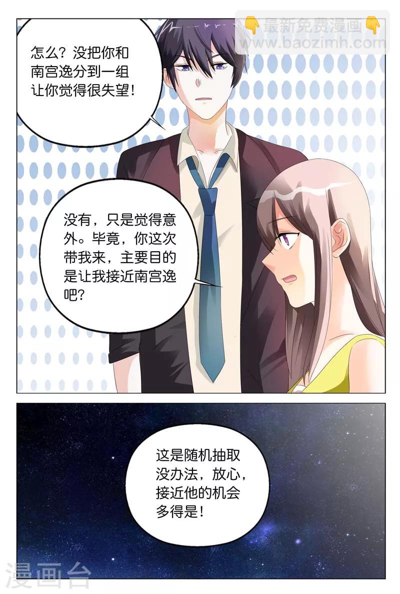 《首席爱人》第14话 正好我怕黑，喝点酒壮胆 第10页