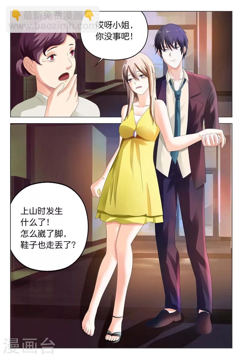 《首席爱人》第14话 正好我怕黑，喝点酒壮胆 第11页