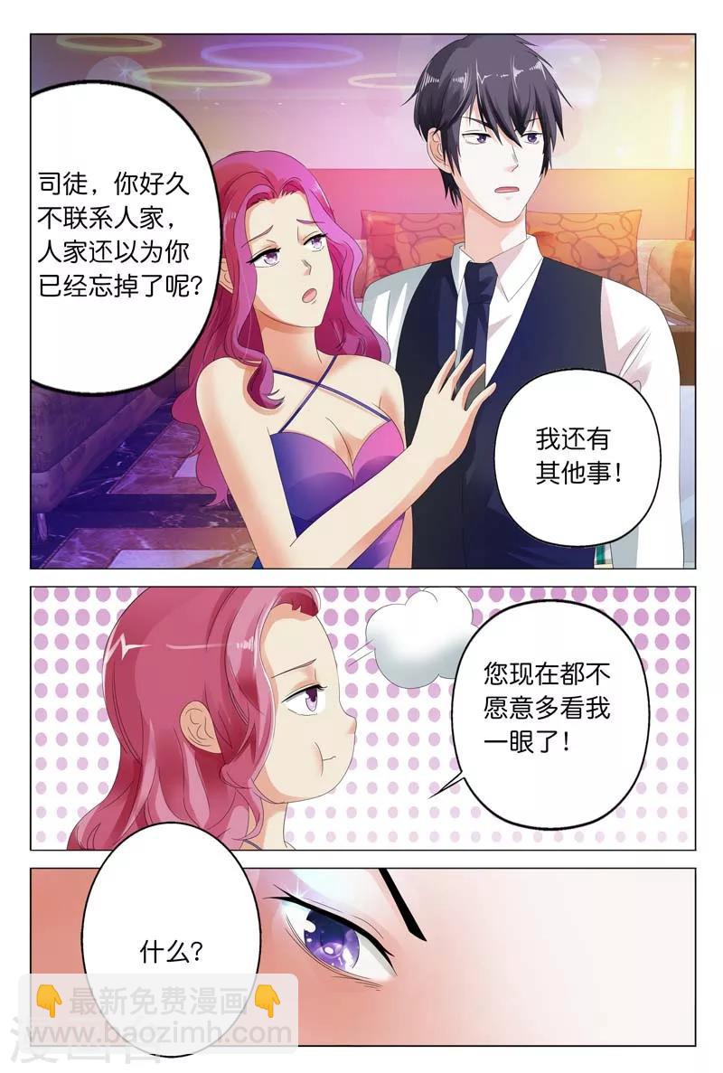 《首席爱人》第14话 正好我怕黑，喝点酒壮胆 第2页