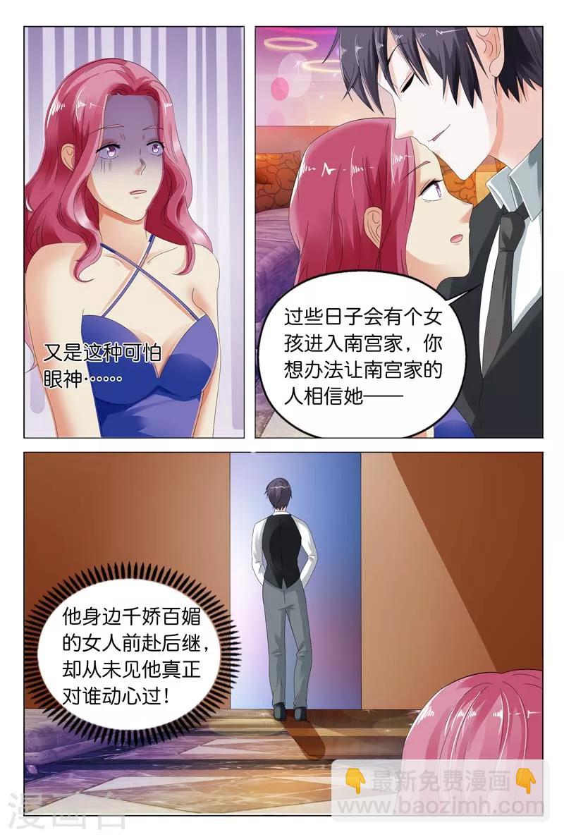 《首席爱人》第14话 正好我怕黑，喝点酒壮胆 第3页