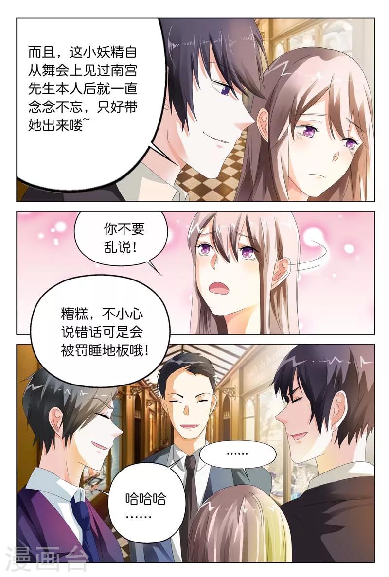 《首席爱人》第14话 正好我怕黑，喝点酒壮胆 第6页