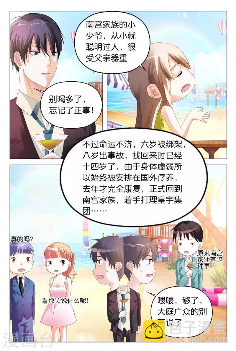 《首席爱人》第14话 正好我怕黑，喝点酒壮胆 第8页