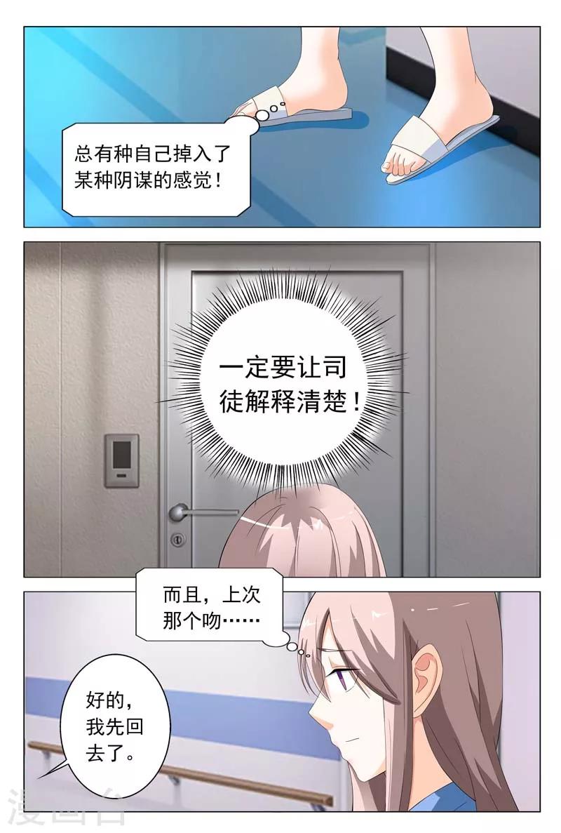 《首席爱人》第19话 这个低胸晚礼服的熟女是谁 第10页