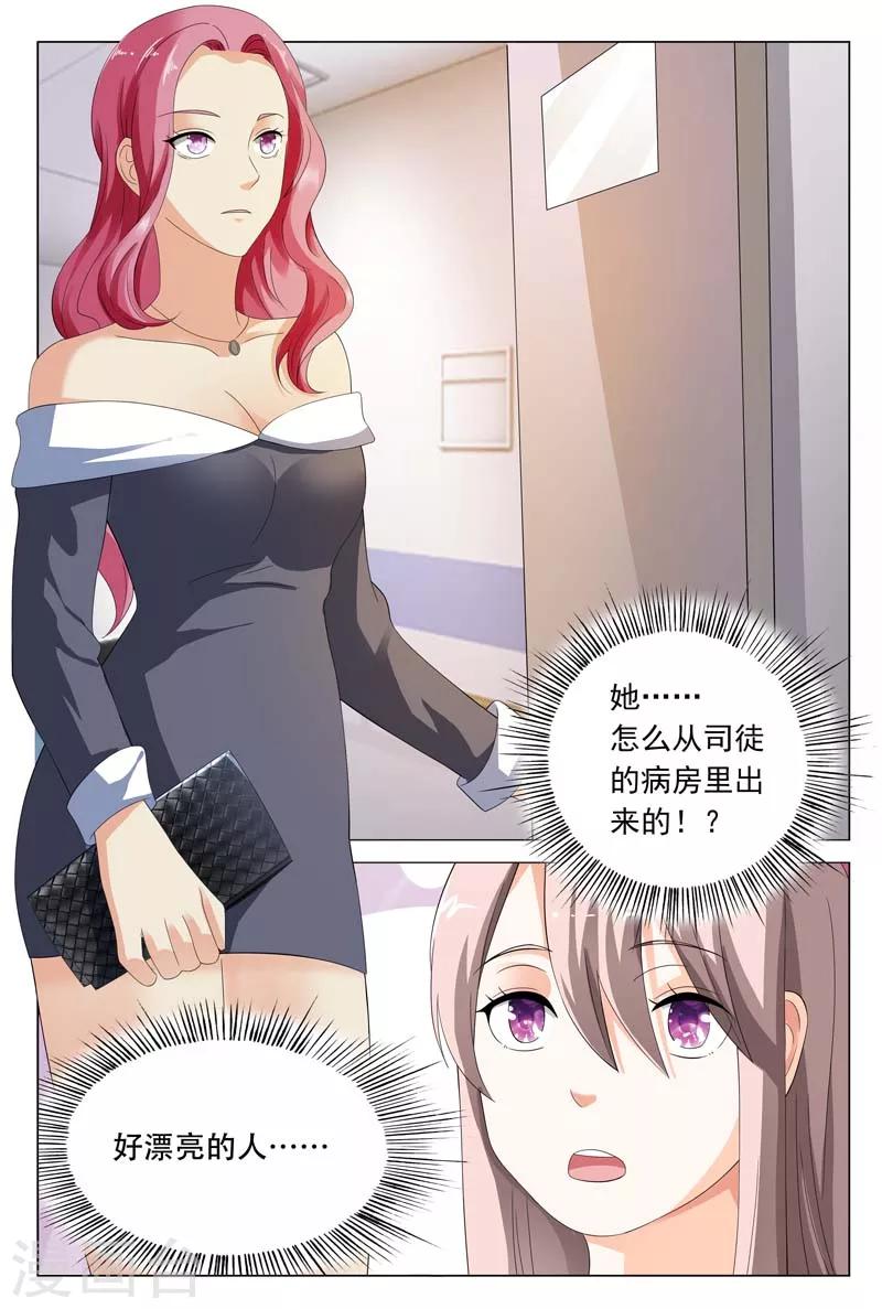 《首席爱人》第19话 这个低胸晚礼服的熟女是谁 第11页