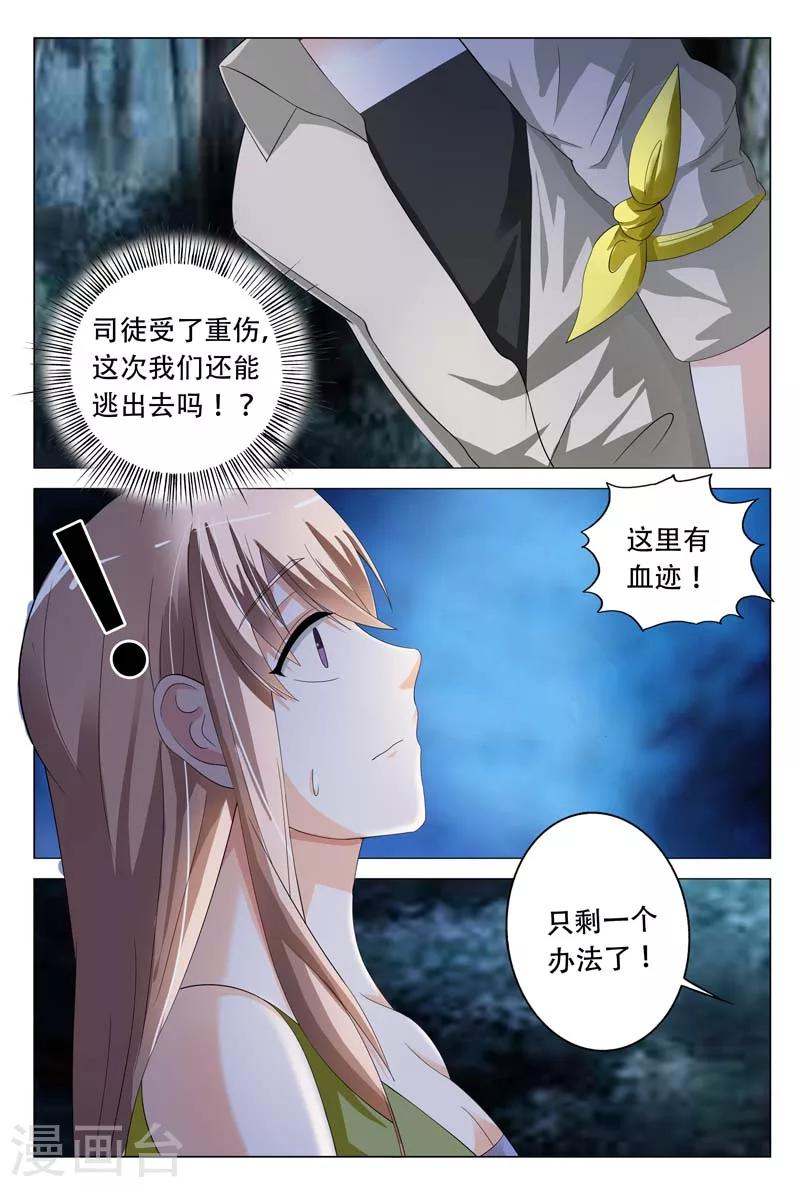 《首席爱人》第19话 这个低胸晚礼服的熟女是谁 第3页