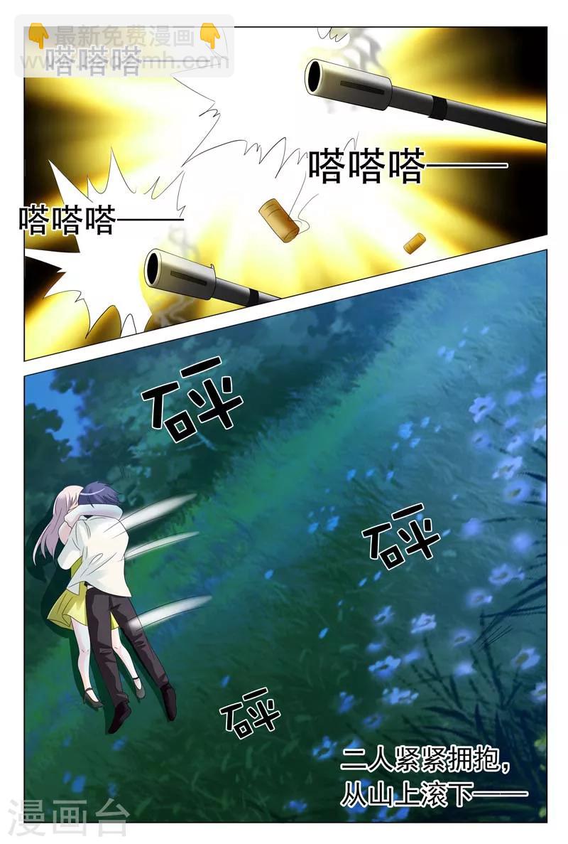 《首席爱人》第19话 这个低胸晚礼服的熟女是谁 第5页