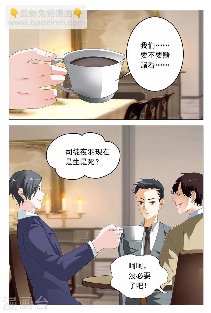 《首席爱人》第19话 这个低胸晚礼服的熟女是谁 第6页