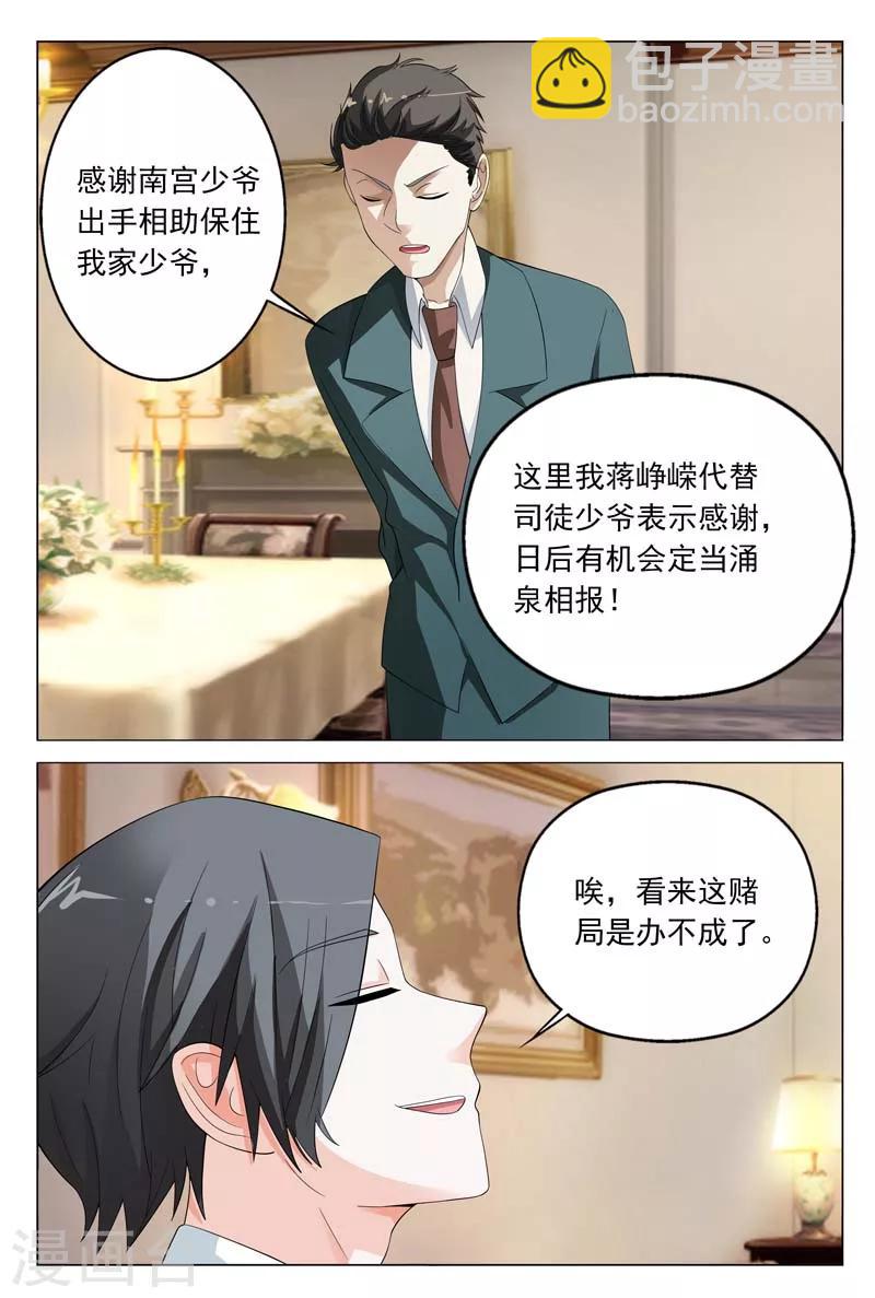 《首席爱人》第19话 这个低胸晚礼服的熟女是谁 第7页