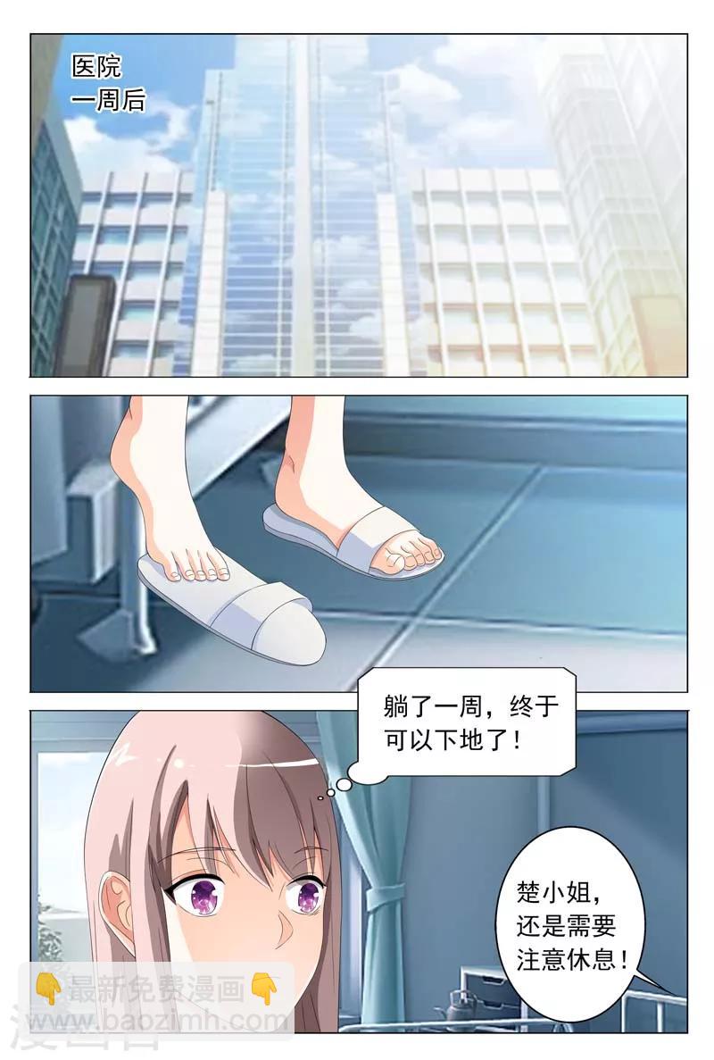 《首席爱人》第19话 这个低胸晚礼服的熟女是谁 第8页