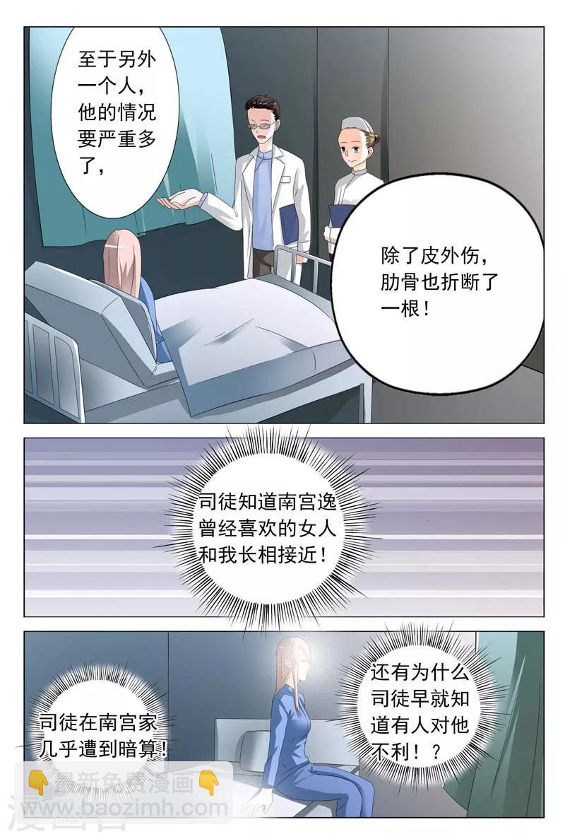 《首席爱人》第19话 这个低胸晚礼服的熟女是谁 第9页