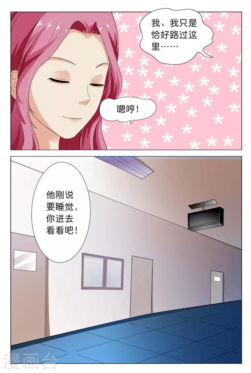 《首席爱人》第20话 冒着生命危险来救你 第3页