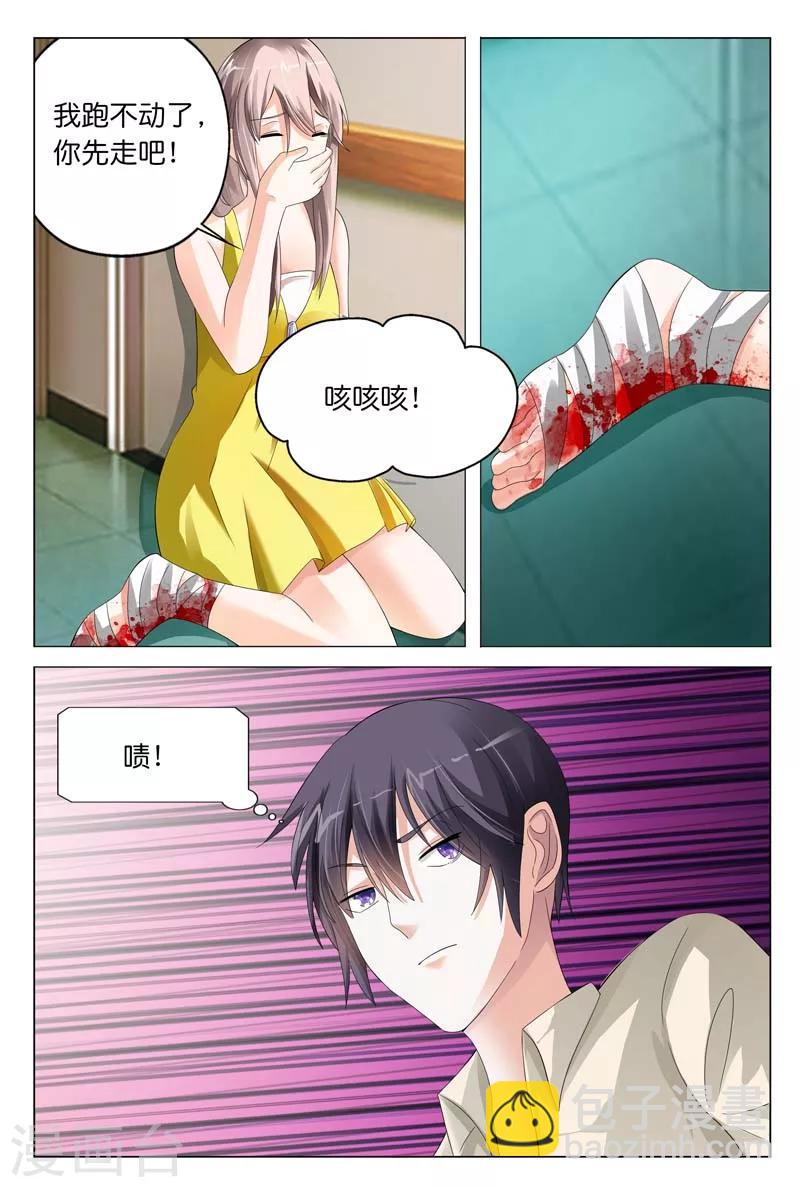 《首席爱人》第17话 你想我死啊 第5页