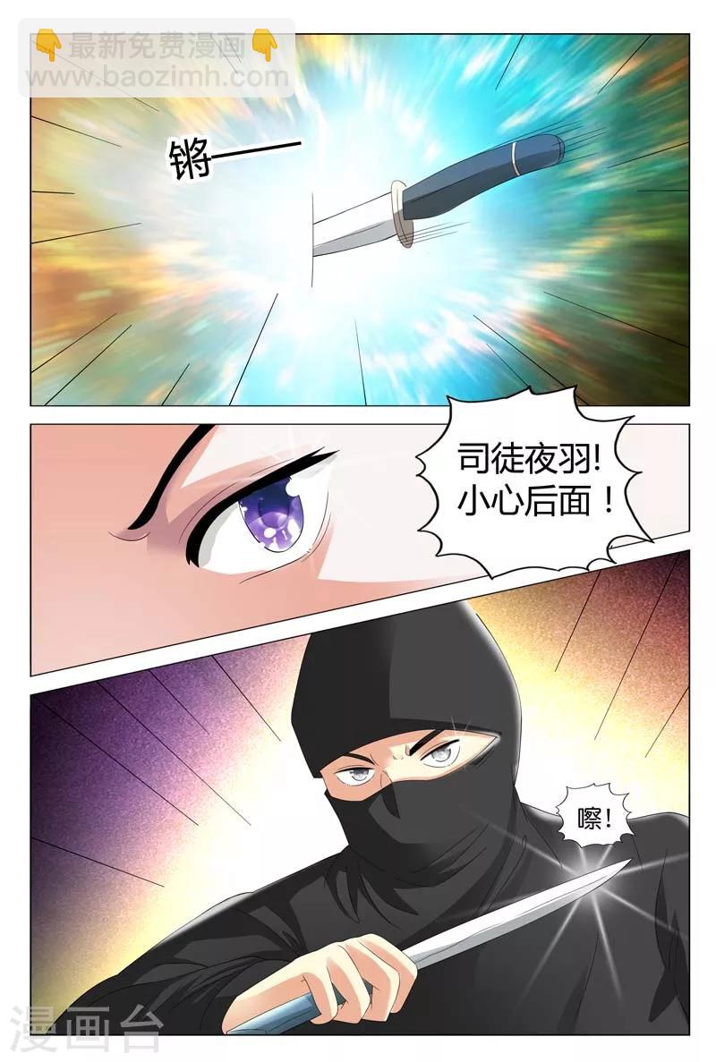 《首席爱人》第17话 你想我死啊 第7页