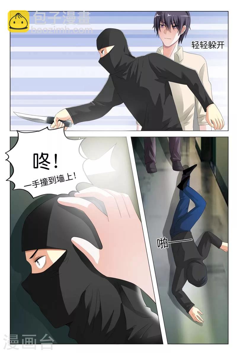 《首席爱人》第17话 你想我死啊 第8页