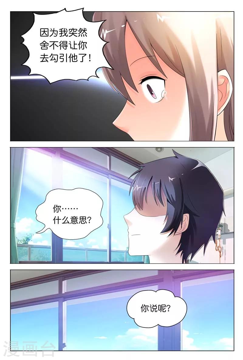《首席爱人》第21话 我突然感觉舍不得你 第3页
