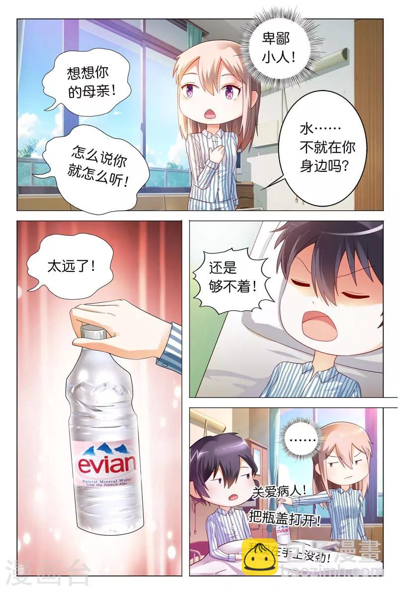 《首席爱人》第21话 我突然感觉舍不得你 第5页