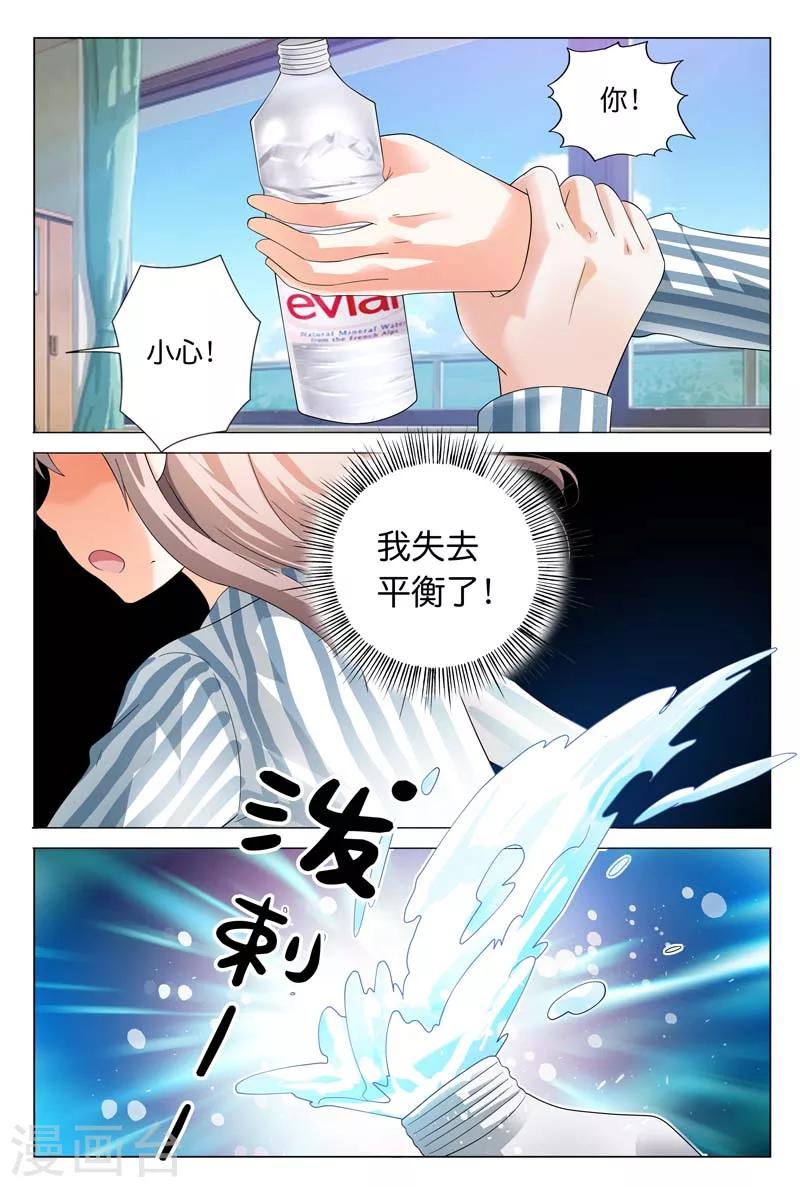 《首席爱人》第21话 我突然感觉舍不得你 第7页